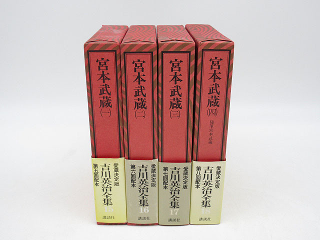 2025年最新】Yahoo!オークション -吉川英治全集の中古品・新品 2025年最新】Yahoo!オークション -吉川英治全集の中古品・新品