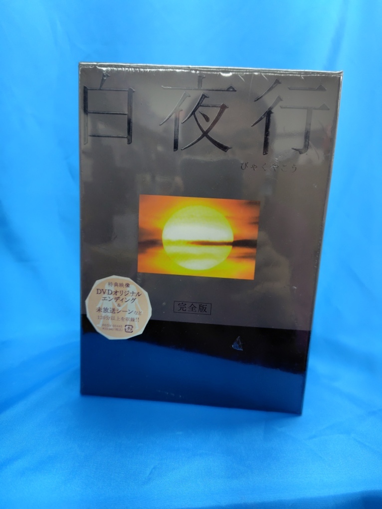 Yahoo!オークション -「白夜行 完全版 dvd-box」の落札相場 Yahoo!オークション -「白夜行 完全版 dvd-box」の落札相場