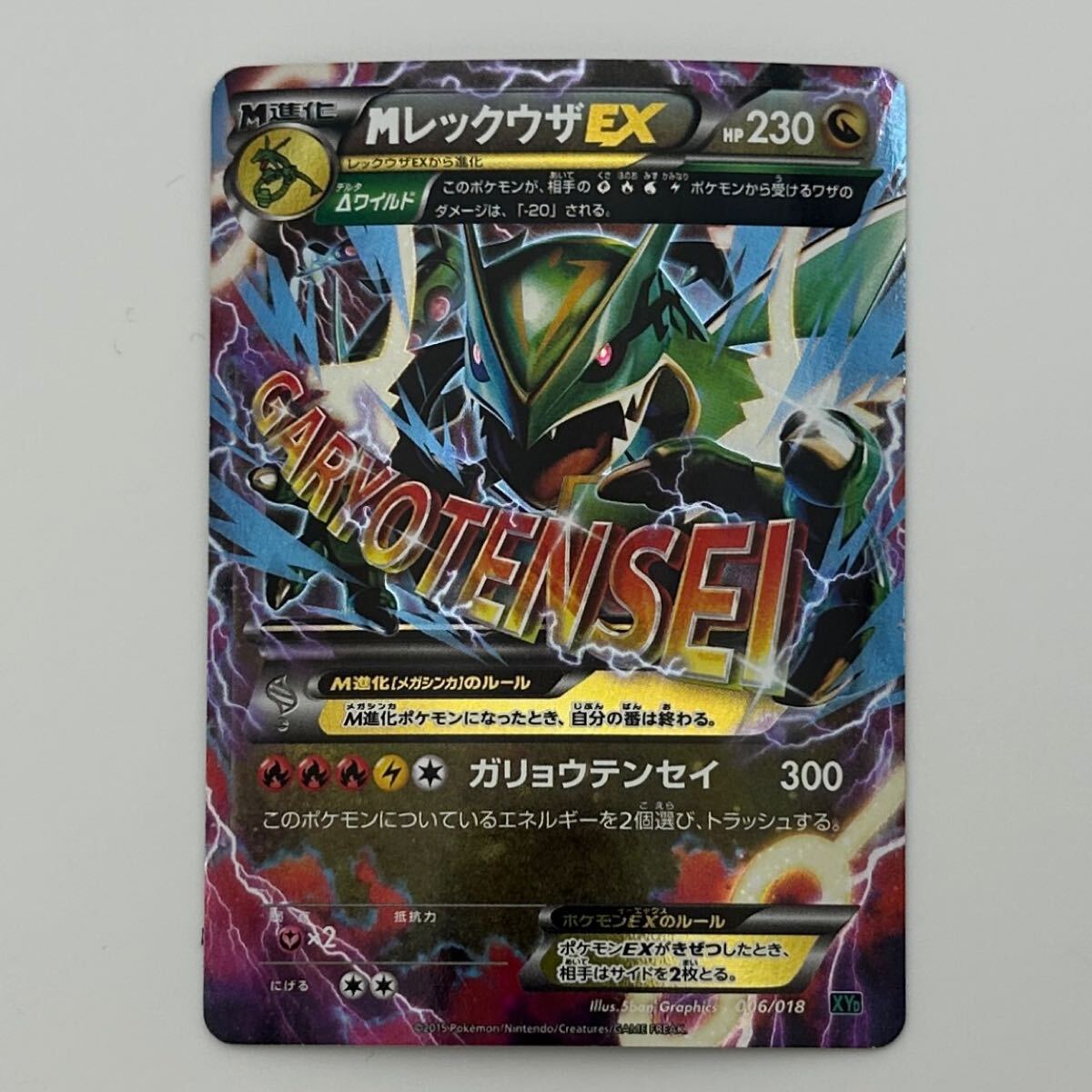 Yahoo!オークション -「mレックウザex 006/018 xyd」(ポケモン Yahoo!オークション -「mレックウザex 006/018 xyd」(ポケモン