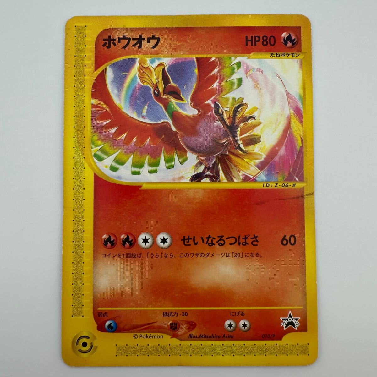 Yahoo!オークション -「ポケモンカード ホウオウ プロモ」の落札 Yahoo!オークション -「ポケモンカード ホウオウ プロモ」の落札