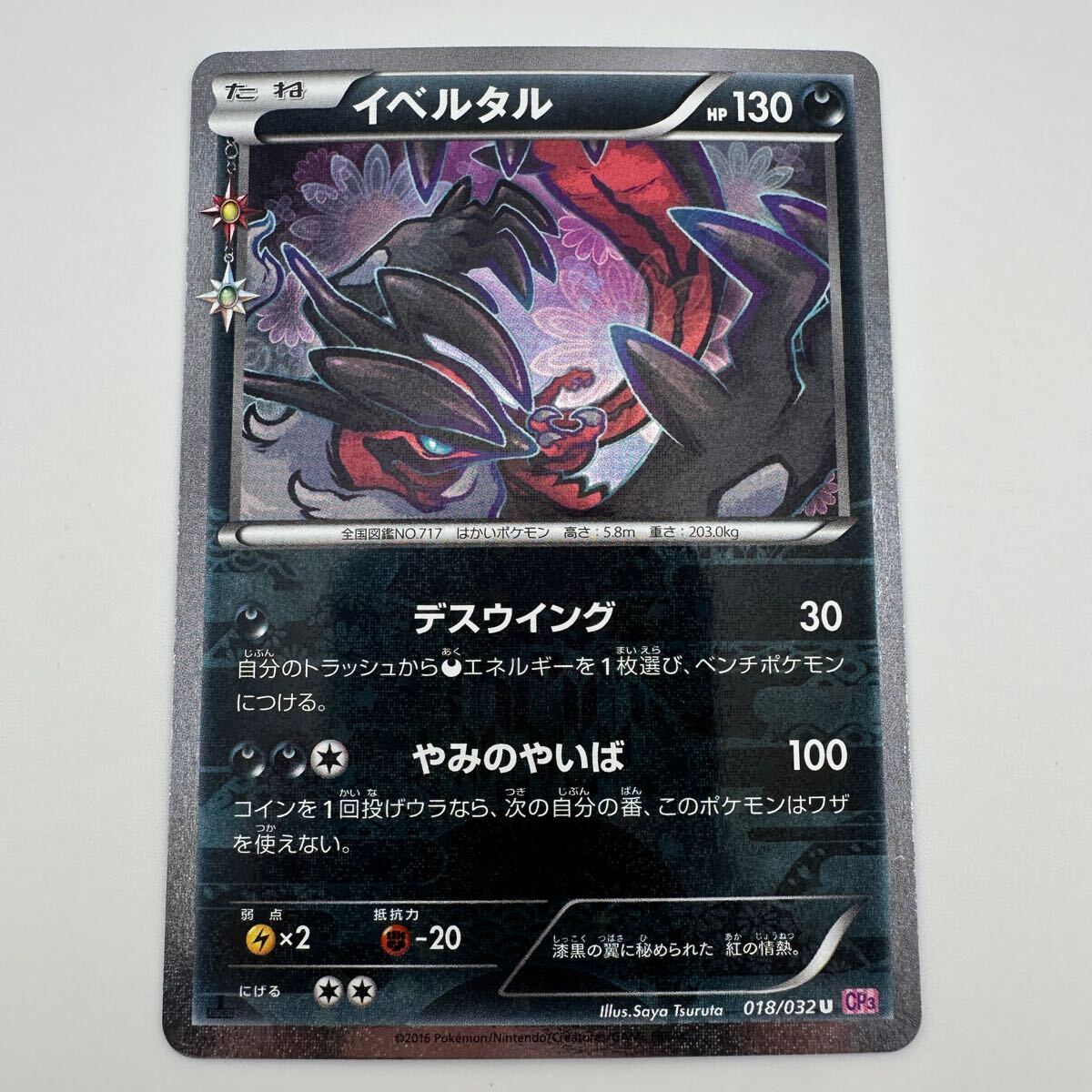ポケモンカード】イベルタル AR まとめ売り sv3a - メルカリ