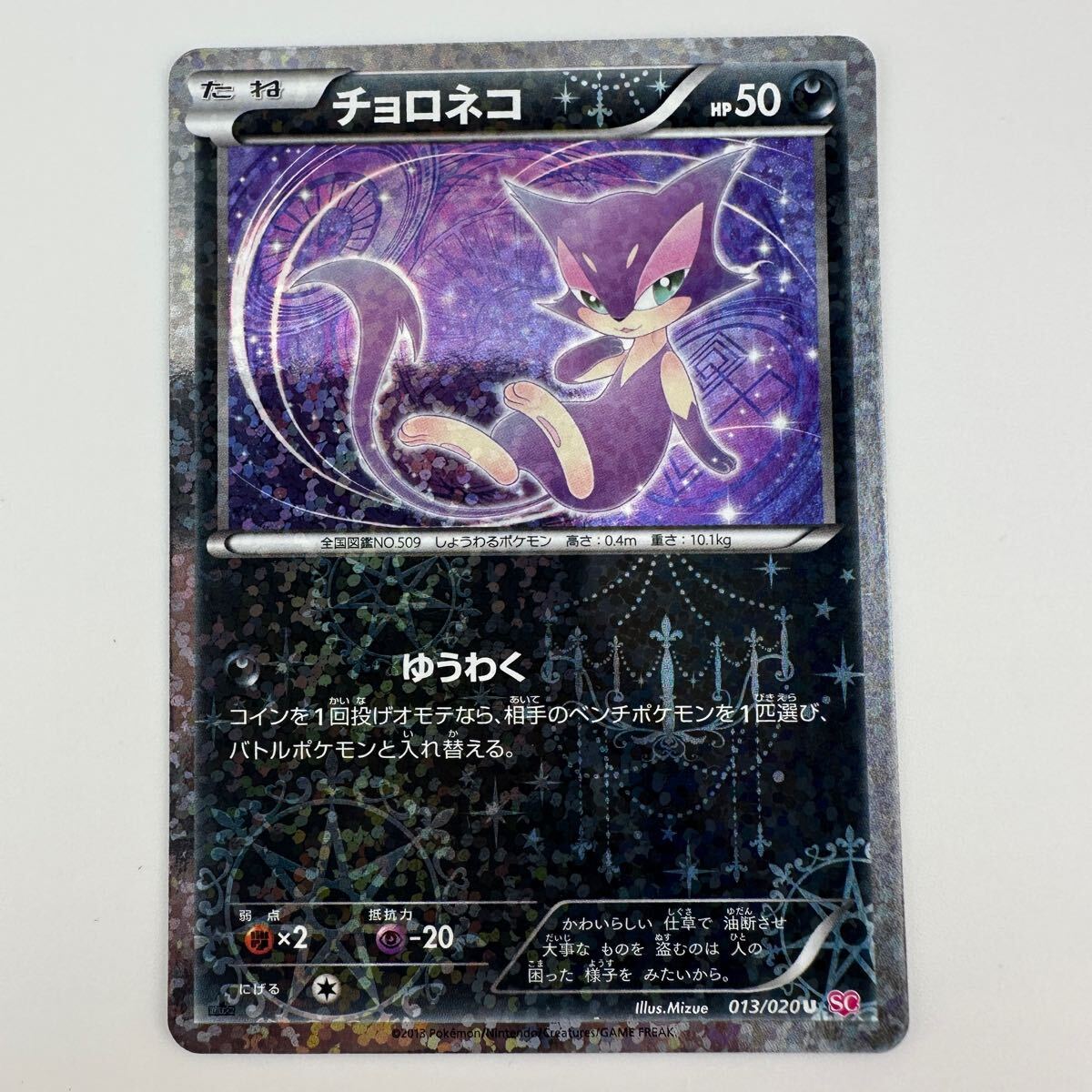 2025年最新】Yahoo!オークション -チョロネコ(ポケモンカード 2025年最新】Yahoo!オークション -チョロネコ(ポケモンカード