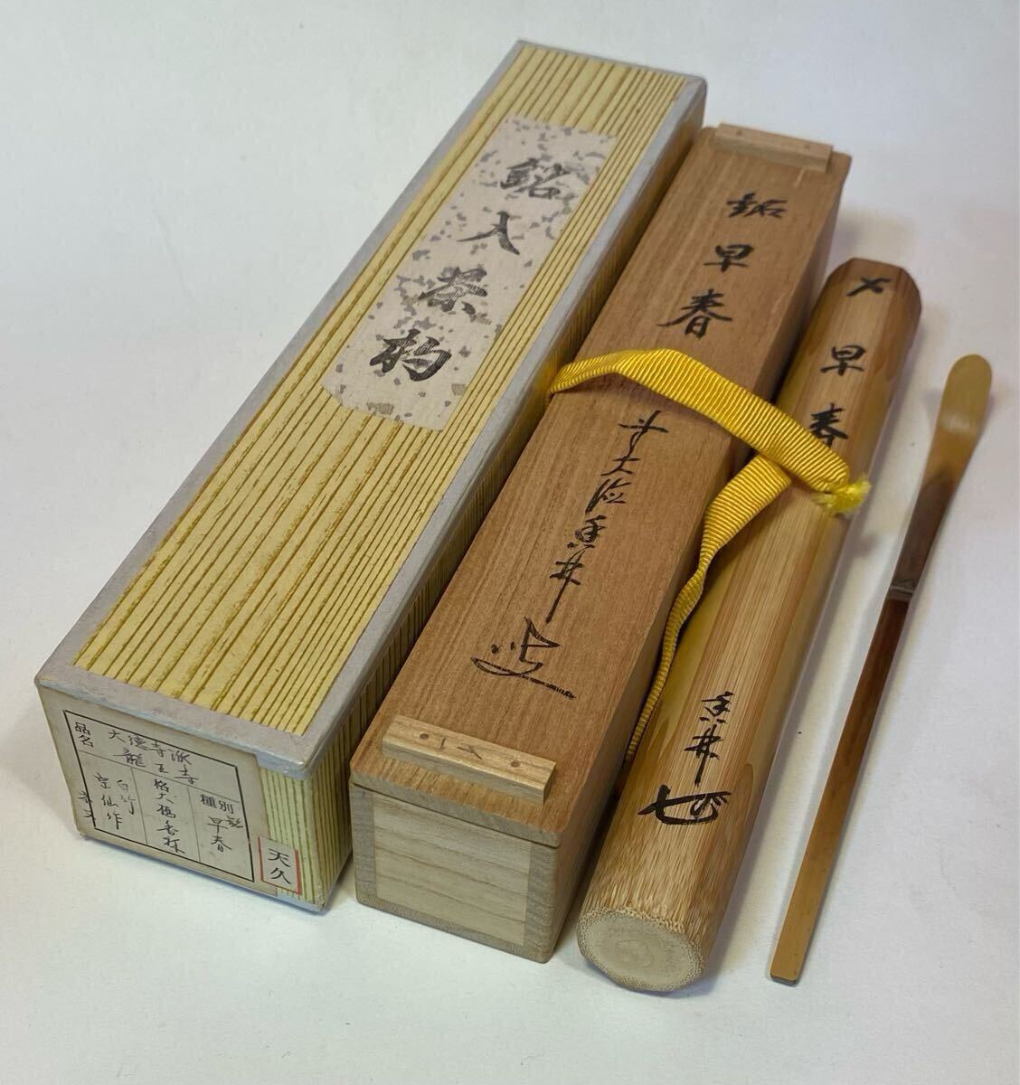 2025年最新】Yahoo!オークション -茶道具 花押の中古品・新品 2025年最新】Yahoo!オークション -茶道具 花押の中古品・新品
