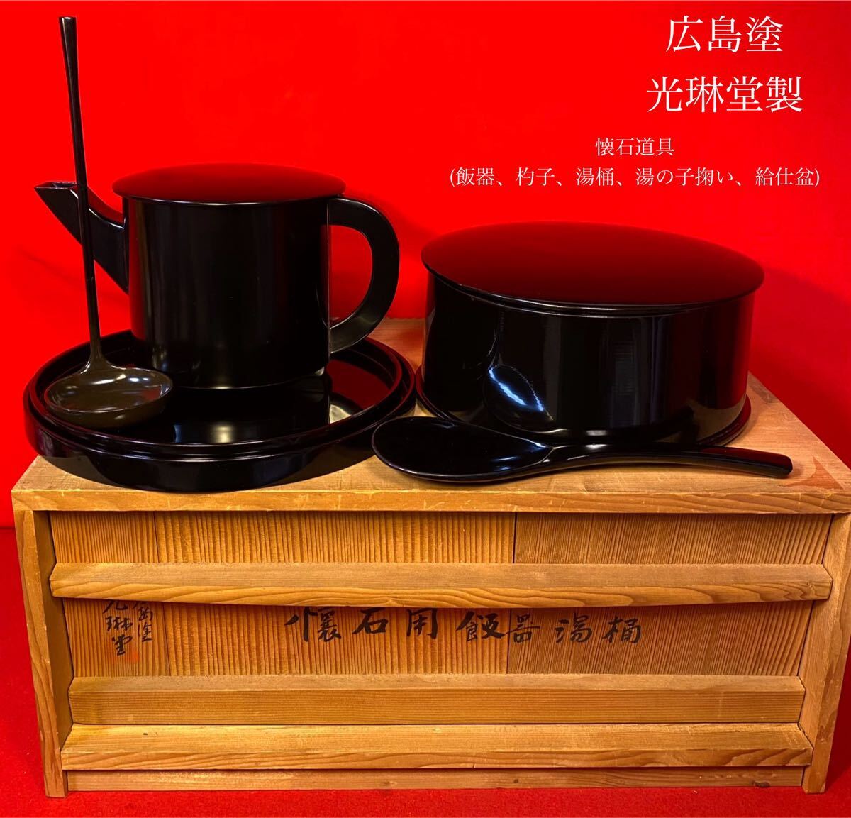 2025年最新】Yahoo!オークション -湯桶 懐石の中古品・新品・未 2025年最新】Yahoo!オークション -湯桶 懐石の中古品・新品・未