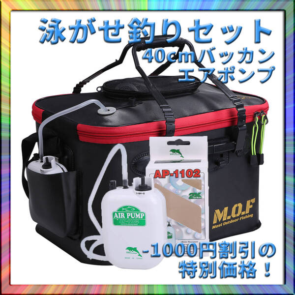 エアポンプ付き 大型バッカン40cm 23L 釣りバケツ 折りたたみ 釣り フィッシング 釣果アップ 爆釣 仕掛