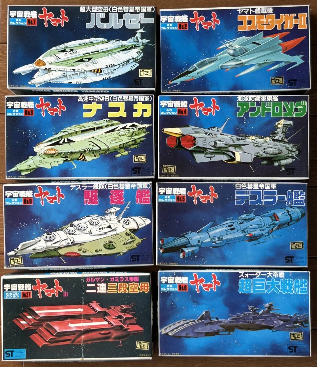 Amazon.co.jp: 9個セット 当時物 宇宙戦艦ヤマト プラモデル