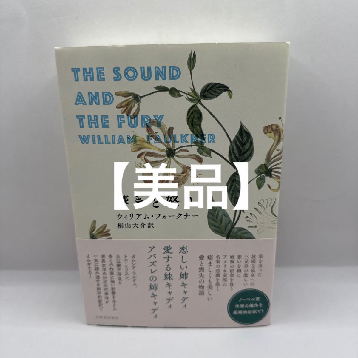 フォークナーの本「全集(4冊)+他(2冊)」、計6冊 Yahoo!オークション -「フォークナー」(本、雑誌) の落札相場