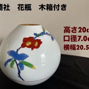 香蘭社 花瓶 木箱付き 花柄(椿) 壺 丸形 ヴィンテージ 骨董 美品 送料無料(宅急便)