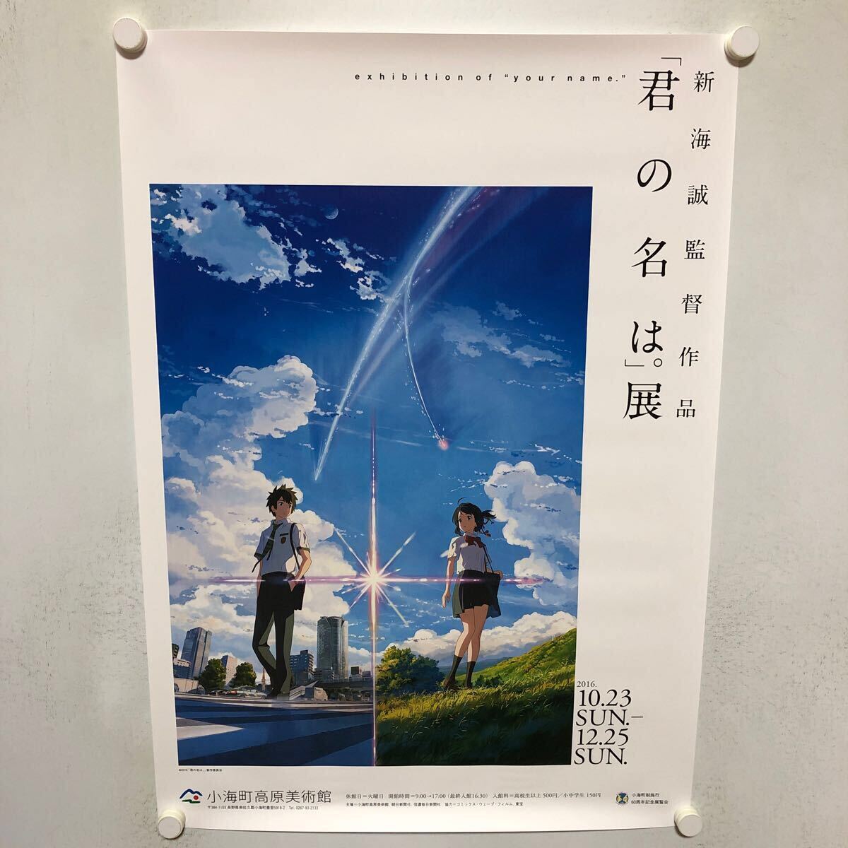 2025年最新】Yahoo!オークション -新海誠 ポスターの中古品 2025年最新】Yahoo!オークション -新海誠 ポスターの中古品
