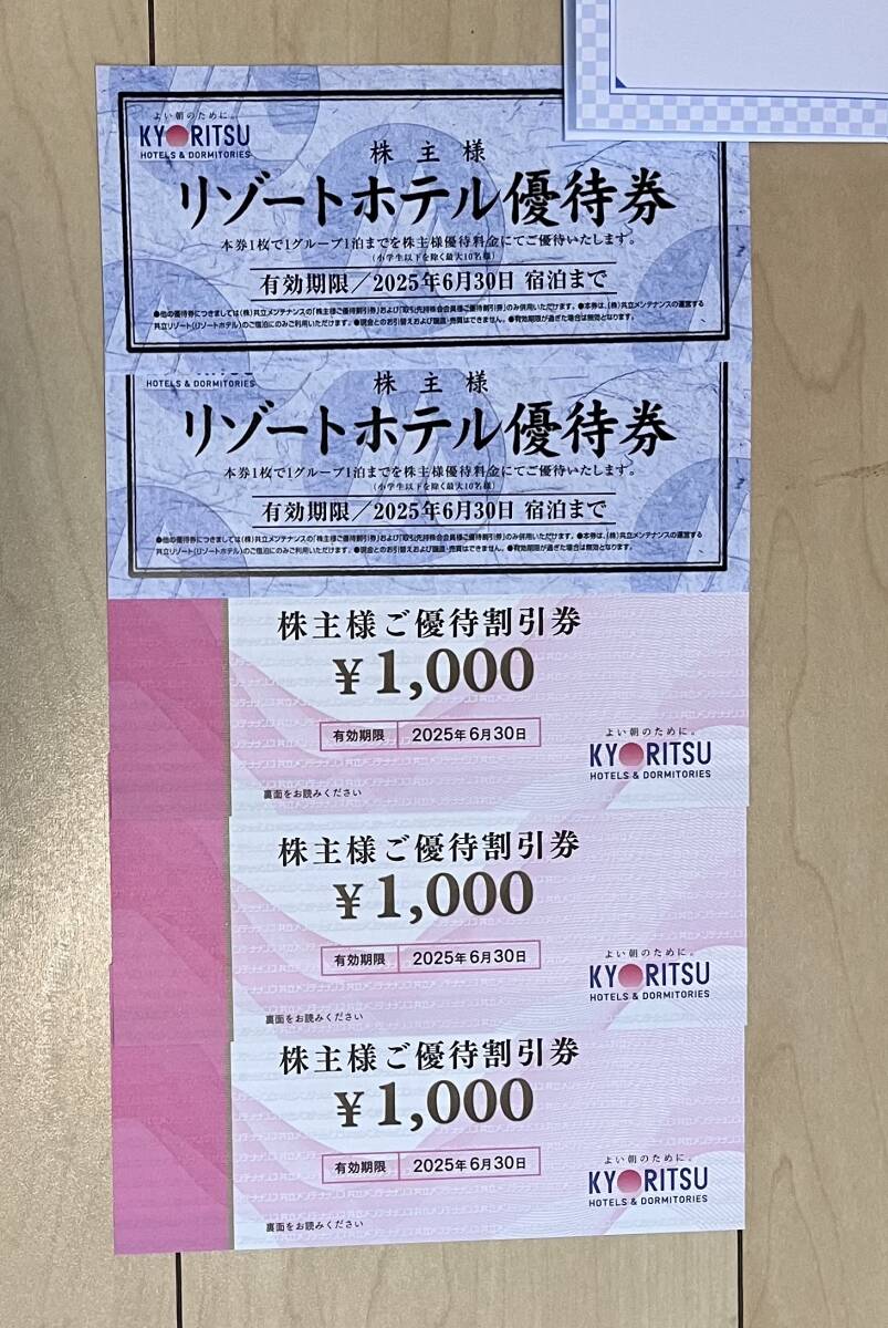 2025年最新】Yahoo!オークション -共立リゾート株主優待の中古品 2025年最新】Yahoo!オークション -共立リゾート株主優待の中古品