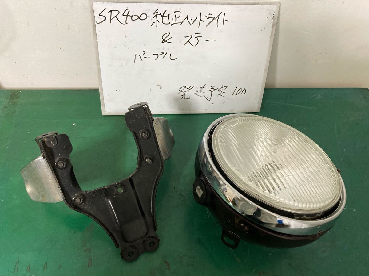2025年最新】Yahoo!オークション -sr400 ヘッドライトステー 2025年最新】Yahoo!オークション -sr400 ヘッドライトステー