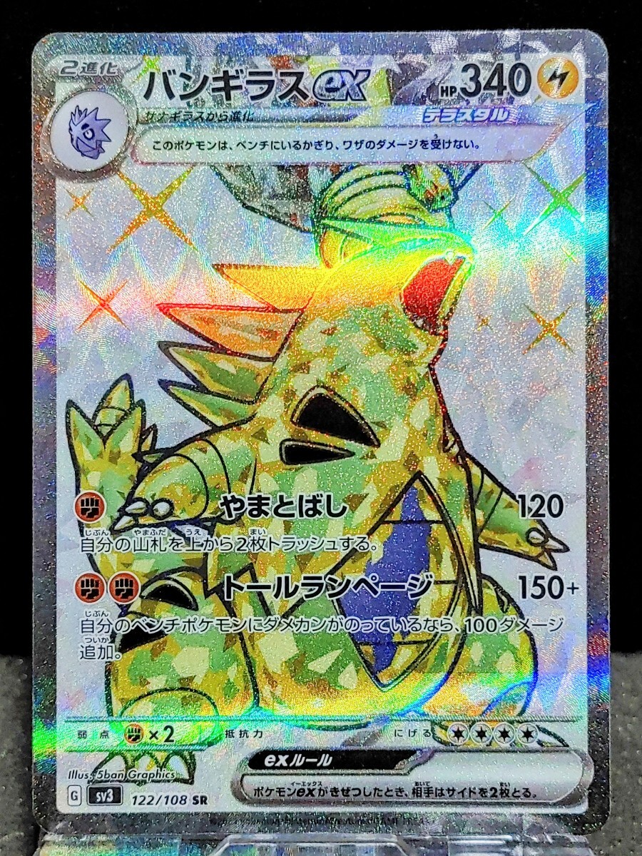 Yahoo!オークション -「ポケモンカード バンギラスex sr」の落札 Yahoo!オークション -「ポケモンカード バンギラスex sr」の落札