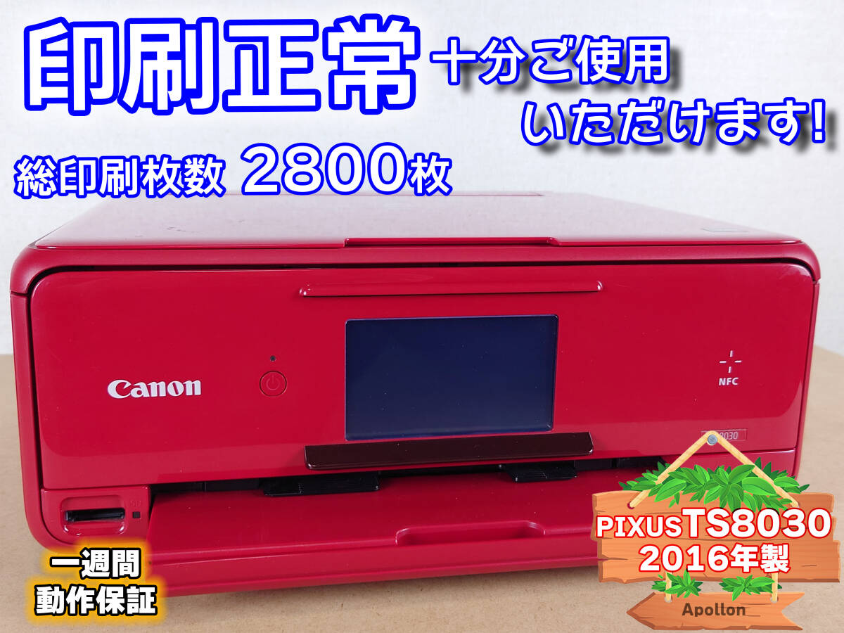 Yahoo!オークション -「キャノンts8030」の落札相場・落札価格 Yahoo!オークション -「キャノンts8030」の落札相場・落札価格