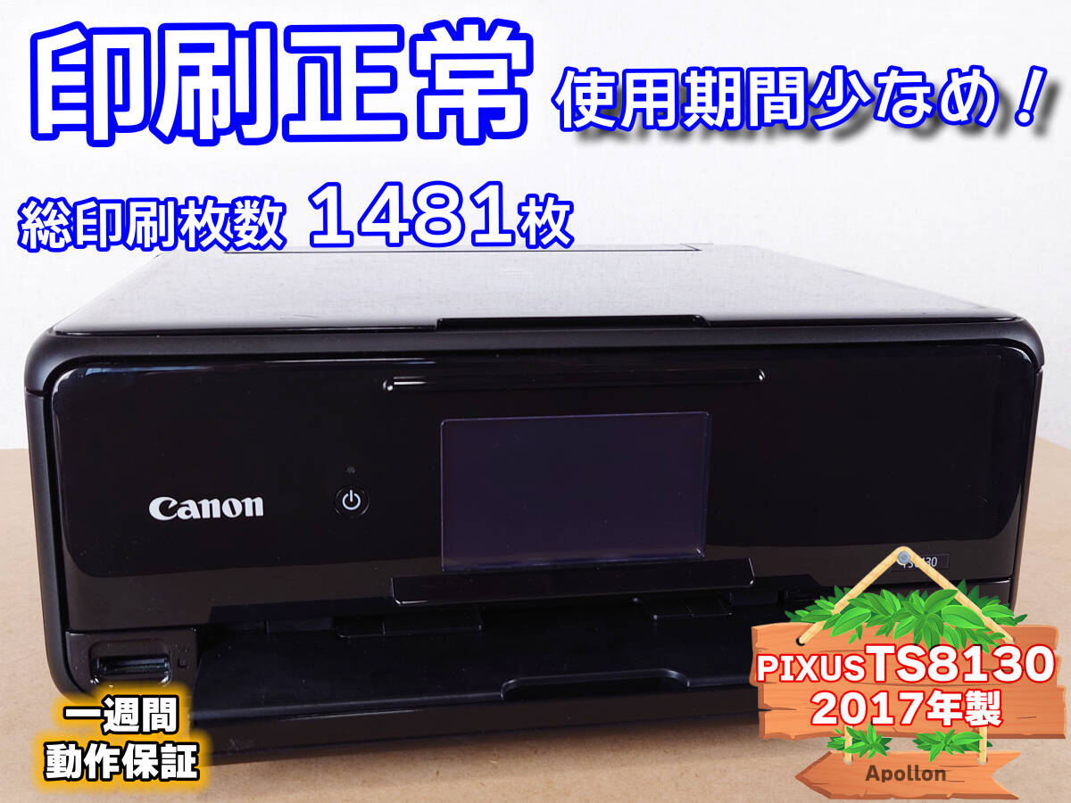 2025年最新】Yahoo!オークション -pixus ts8130(コンピュータ)の 2025年最新】Yahoo!オークション -pixus ts8130(コンピュータ)の