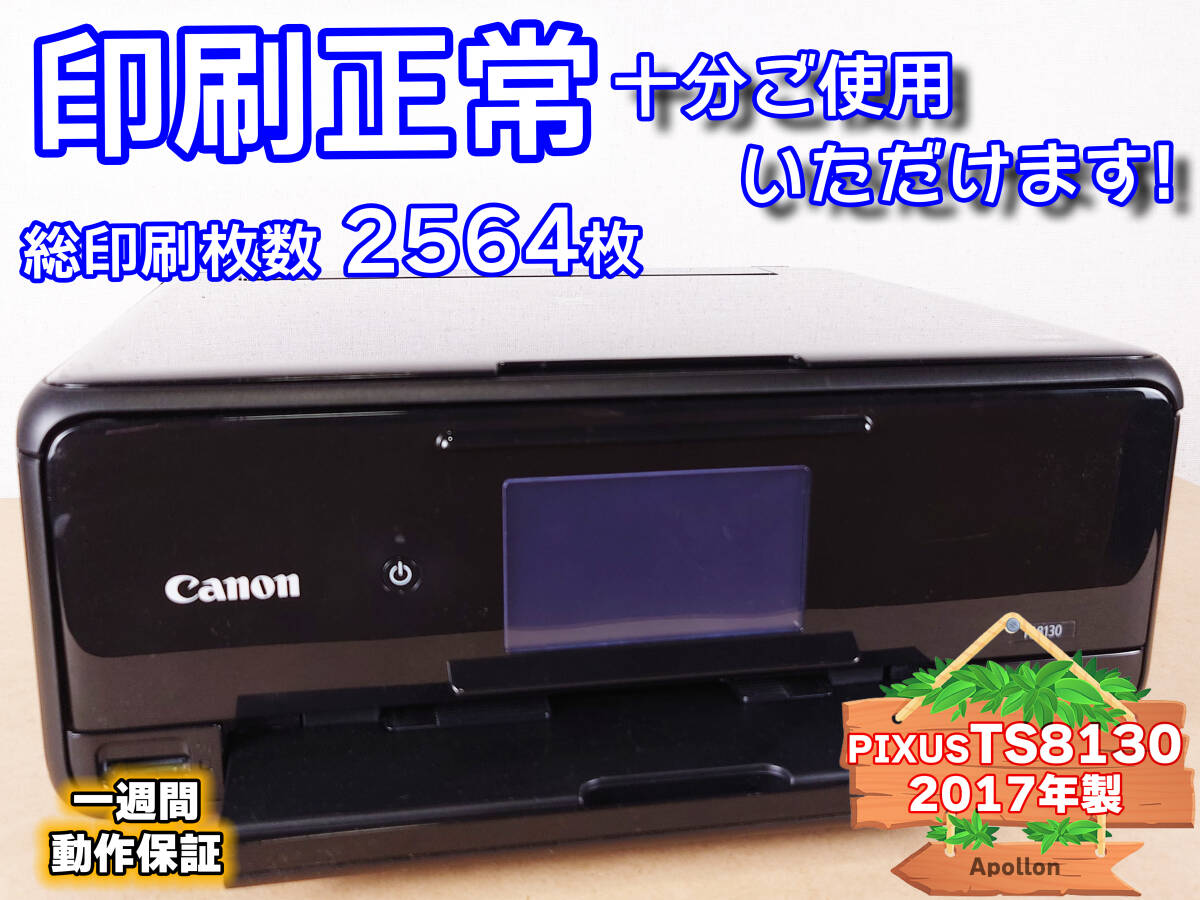 2025年最新】Yahoo!オークション -pixus ts8130の中古品・新品 2025年最新】Yahoo!オークション -pixus ts8130の中古品・新品