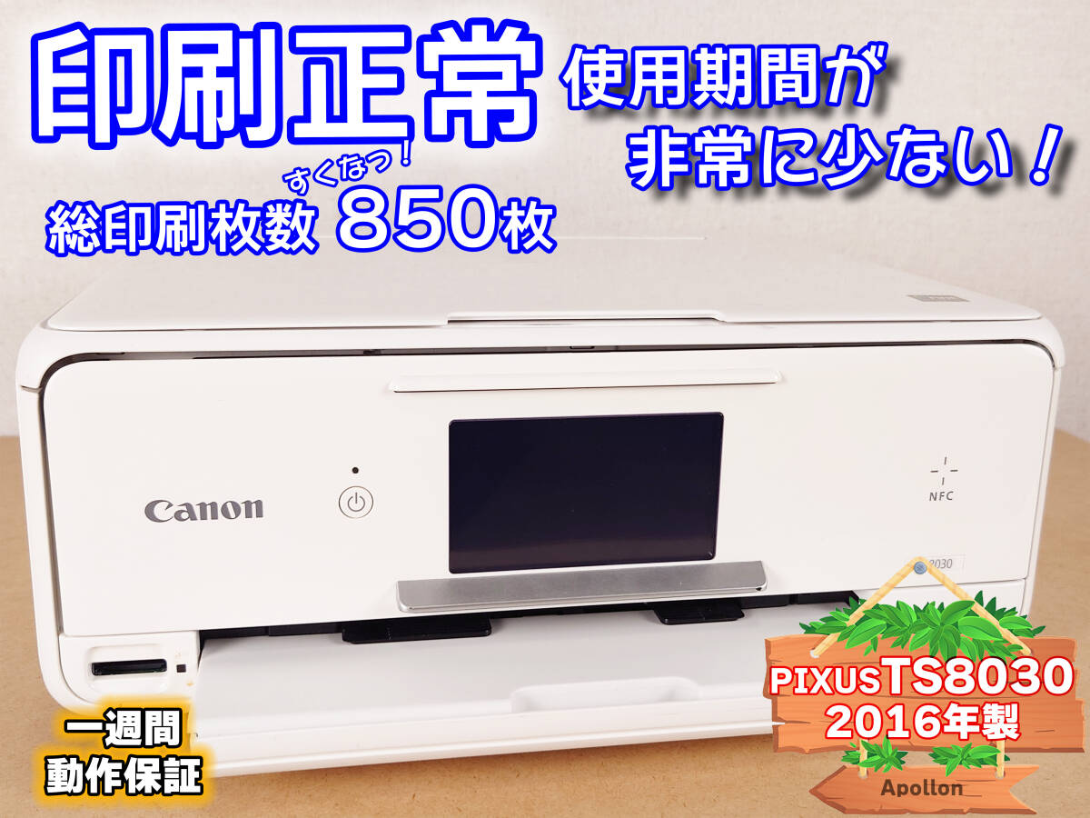 2025年最新】Yahoo!オークション -pixus ts8030の中古品・新品 2025年最新】Yahoo!オークション -pixus ts8030の中古品・新品
