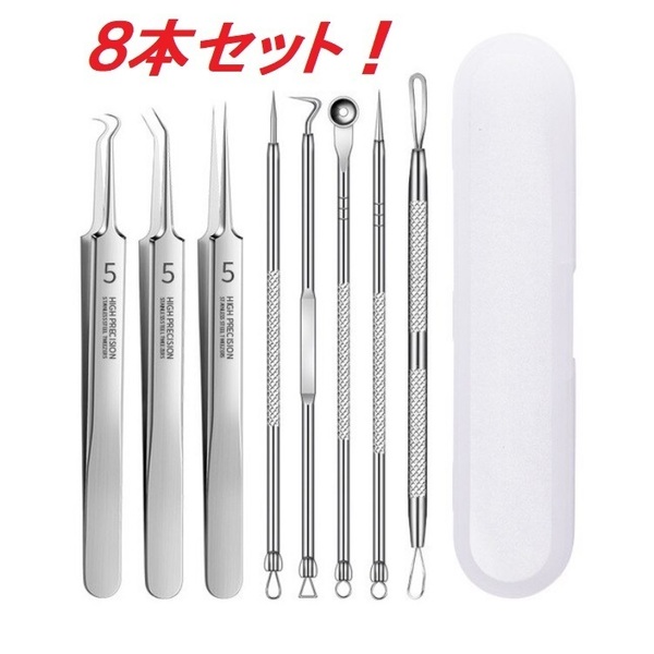 特価!にゅるにゅるよく取れる!ニキビケア角栓除去に便利な8本セット☆コメドプッシャー ピンセット 毛穴ケア 角栓取りに!