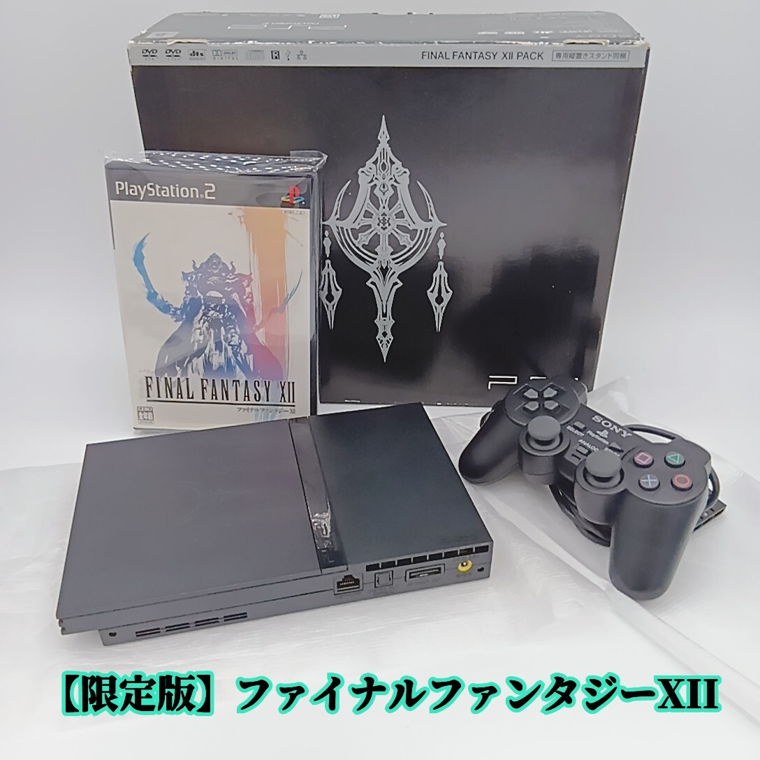 SIE プレイステーション2 ファイナルファンタジーXIIパック SIE プレイステーション2 ファイナルファンタジーXIIパック