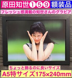 額装品★原田知世①⑤⑨★グラビア★フレッシュ感満載のグラビア★当時印刷物★A5特サイズ額入り★天国にいちばん近い島★送料込み★