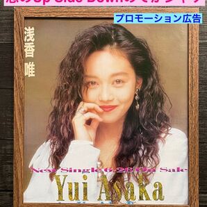 額装品★浅香唯⑦④★シングル【恋のUp- Side Down】の発売でかジャケ広告★当時印刷物★色紙サイズ額入り★シーガール★スケバン刑事Ⅲ★