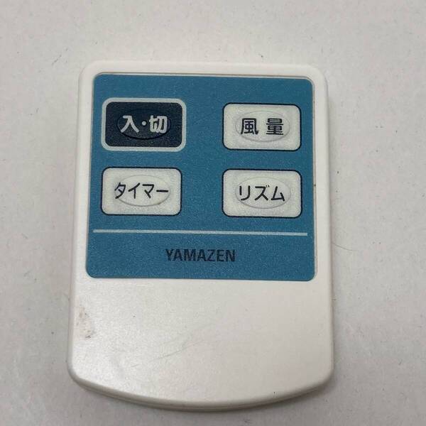 【山善 純正 リモコン 9H30】動作保証 即日発送 扇風機用