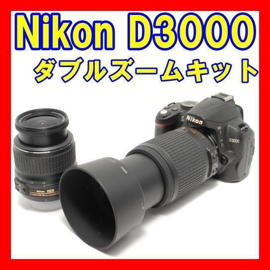 動作良品 充電器付き スマホ転送ケーブル付き 美品 Nikon D3000 ダブルズームキット