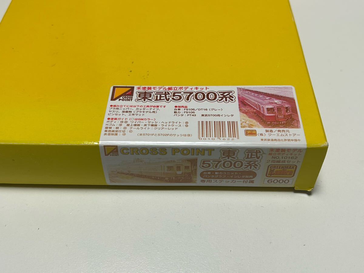 Yahoo!オークション -「クロスポイント 東武」(鉄道模型) の落札