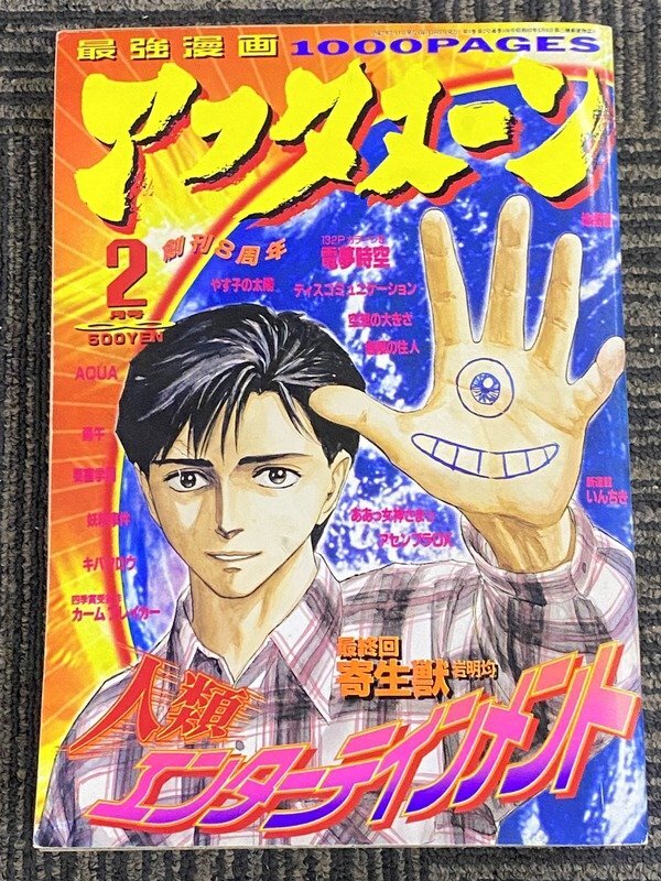 Yahoo!オークション -「月刊 アフタヌーン」(メンズコミック誌