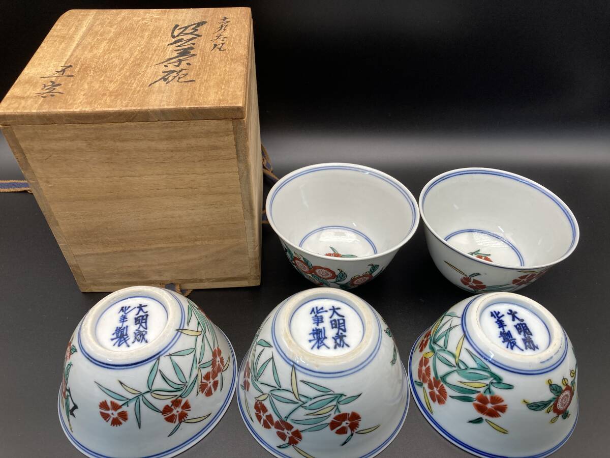 2025年最新】Yahoo!オークション -大明成化年製の中古品・新品 2025年最新】Yahoo!オークション -大明成化年製の中古品・新品