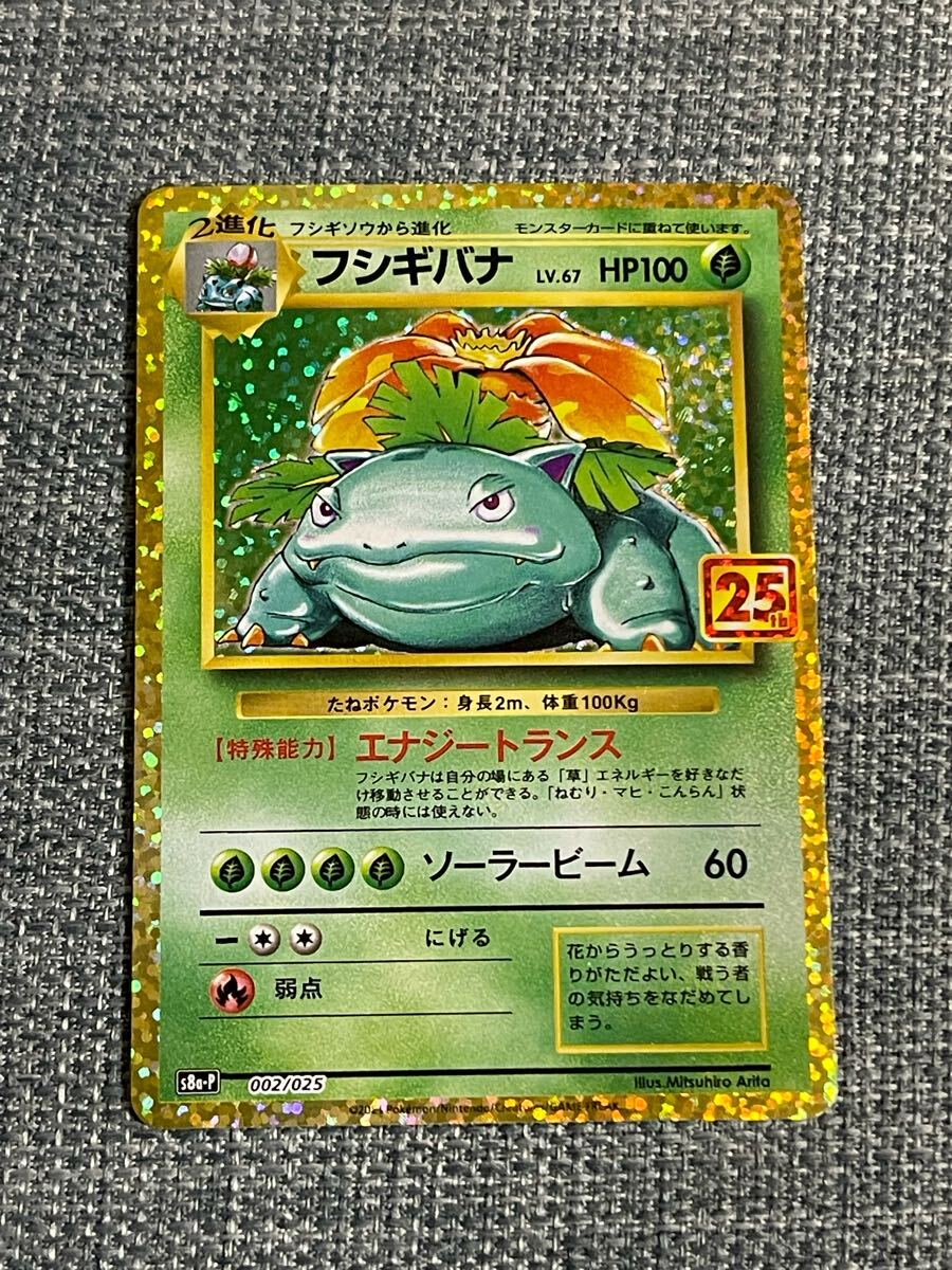 ポケモンカード 25th フシギバナの値段と価格推移は?|31件の ポケモンカード 25th フシギバナの値段と価格推移は?|31件の
