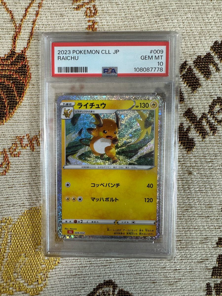 Yahoo!オークション -「ライチュウ psa10」の落札相場・落札価格 Yahoo!オークション -「ライチュウ psa10」の落札相場・落札価格