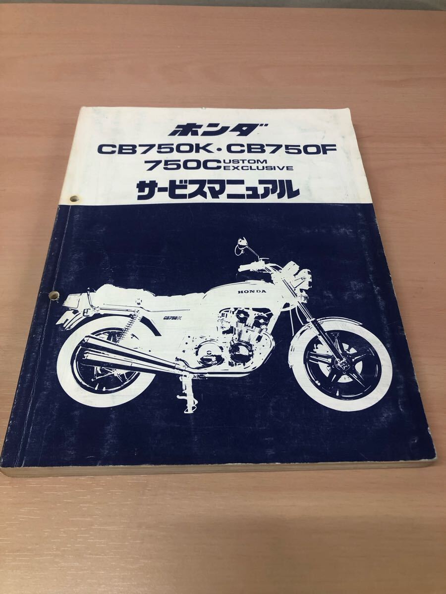 2025年最新】Yahoo!オークション -cb750fサービスマニュアルの 2025年最新】Yahoo!オークション -cb750fサービスマニュアルの