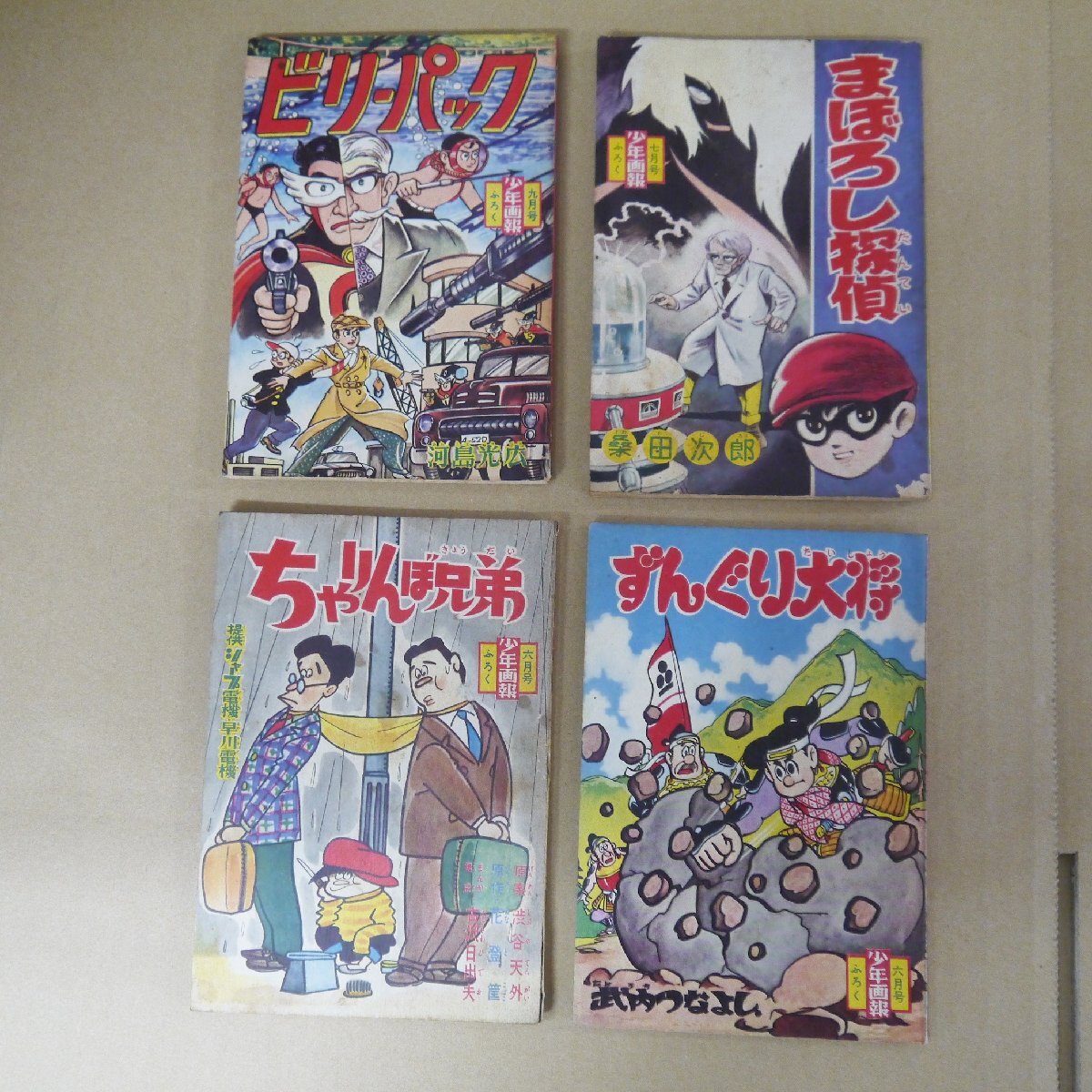 Yahoo!オークション -「ビリーパック」(漫画、コミック) の落札 Yahoo!オークション -「ビリーパック」(漫画、コミック) の落札