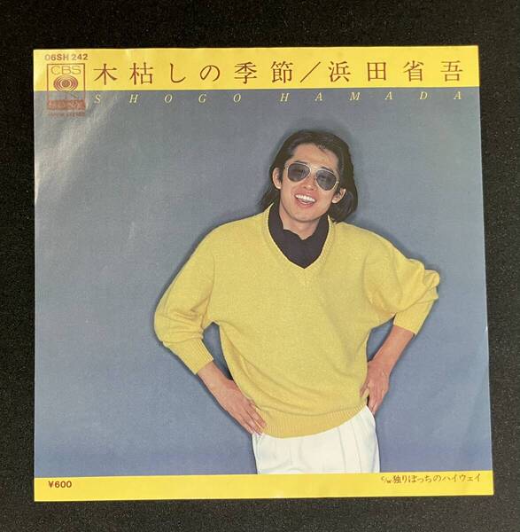 7'【浜田省吾:木枯らしの季節/独りぼっちのハイウェイ】Shogo Hamada
