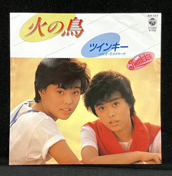 7'.【ツインキー:火の鳥/愛のダカーポ】Twinkky(80'sアイドル,テクノ歌謡)