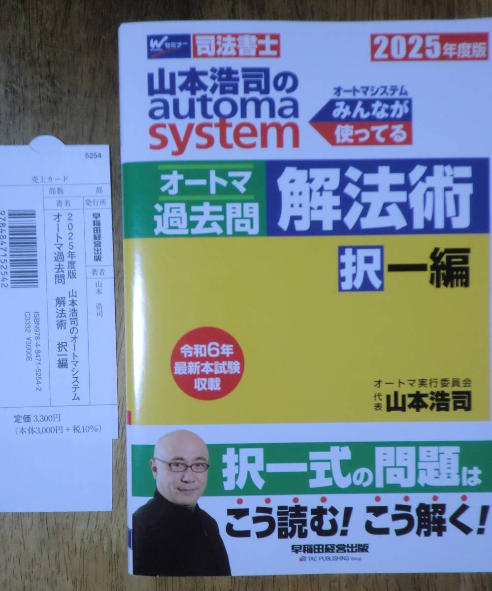 2025年最新】Yahoo!オークション -オートマ過去問の中古品・新品 2025年最新】Yahoo!オークション -オートマ過去問の中古品・新品