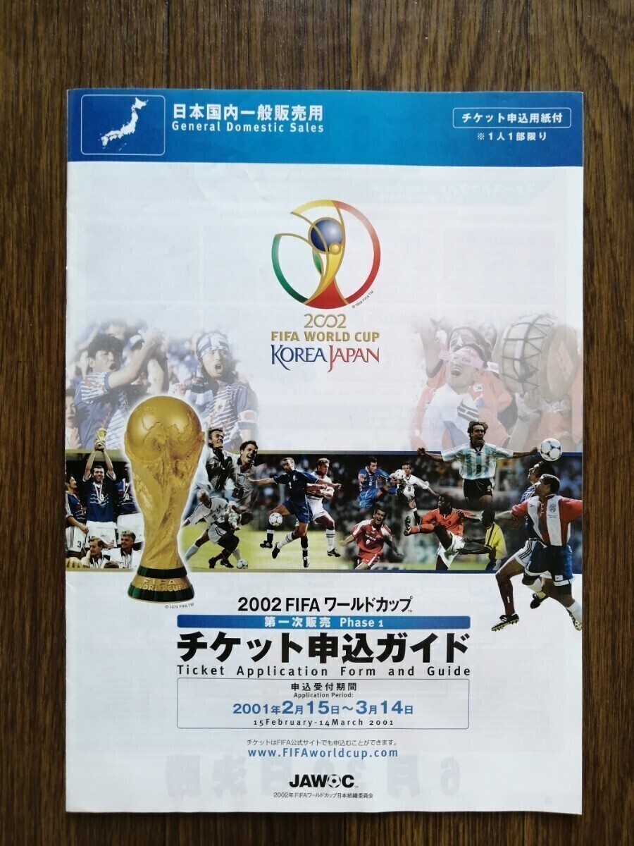 2025年最新】Yahoo!オークション -2002 fifaワールドカップ(記念 2025年最新】Yahoo!オークション -2002 fifaワールドカップ(記念