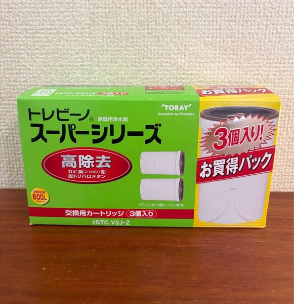 送料無料◆東レ トレビーノ 浄水交換用カートリッジ STC.V2J-Z 高除去 3個入 新品