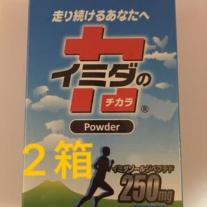 【日本ハム イミダの力 パウダー】 イミダゾールペプチドを【1包/250mg配合 】 ヨーグルト味 【2箱】 イミダペプチド 筋肉 アミノ酸 ヨガ
