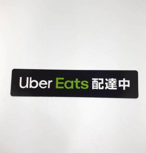 ★『Uber Eats 配達中』ステッカー★防水耐候タイプ★サイズ縦33mm×横149mm★1枚★匿名配送 送料無料★検ウーバーイーツ★