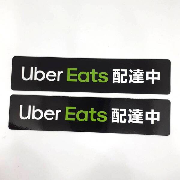 ★『Uber Eats 配達中』ステッカー★防水耐候タイプ★サイズ縦33mm×横149mm★2枚セット★匿名配送 送料無料★検ウーバーイーツ★