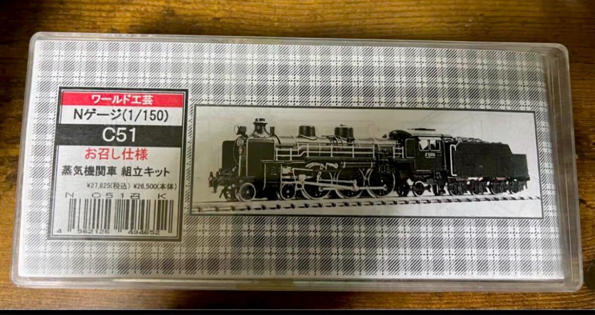 鉄道模型 Nゲージ ワールド工芸 お召し客車 キット 模型