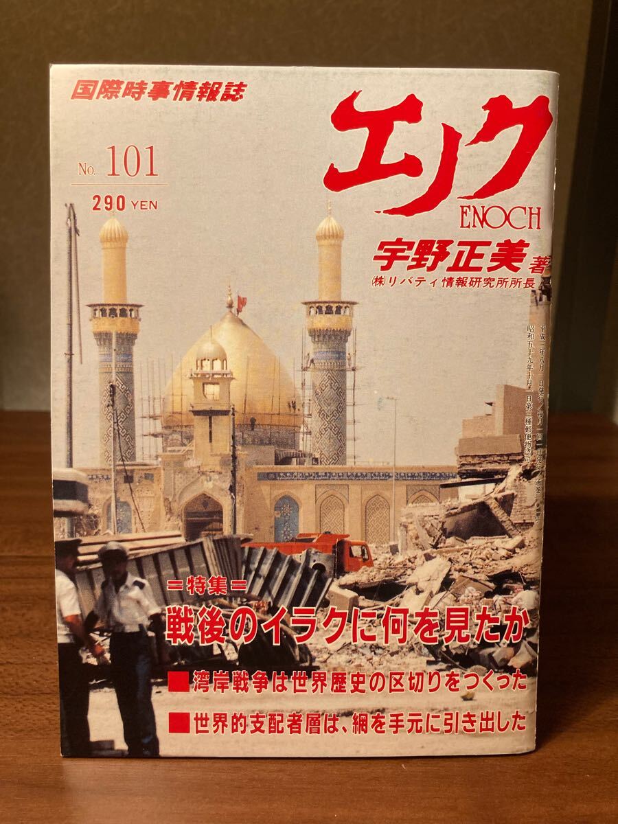 2025年最新】Yahoo!オークション -宇野正美の中古品・新品・未