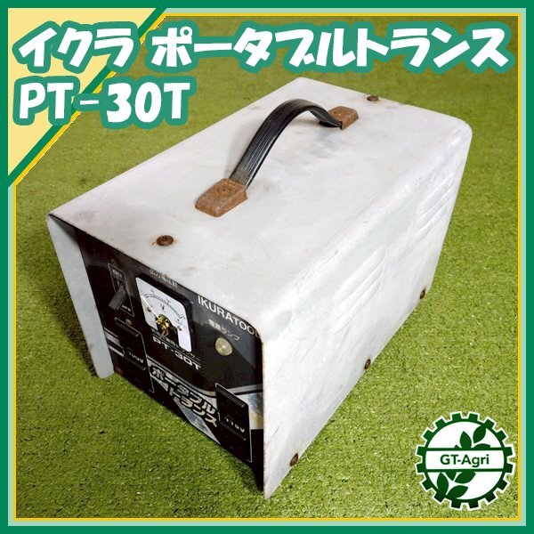 Yahoo!オークション -「pt-30t」(ダウントランス、降圧器) (変圧 Yahoo!オークション -「pt-30t」(ダウントランス、降圧器) (変圧