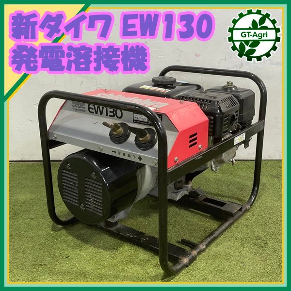 Yahoo!オークション -「新ダイワ 溶接機 ew130」の落札相場 Yahoo!オークション -「新ダイワ 溶接機 ew130」の落札相場