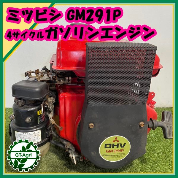 Yahoo!オークション -「三菱gm291」(発動機) (農業機械)の落札 Yahoo!オークション -「三菱gm291」(発動機) (農業機械)の落札