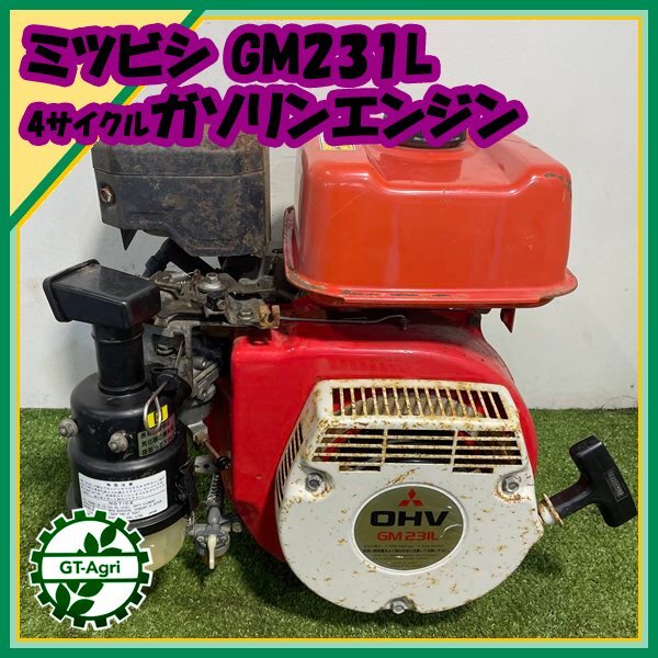 湖西発 三菱 MITSUBISHI GM231L ガソリン エンジン 7.0馬力 OHV