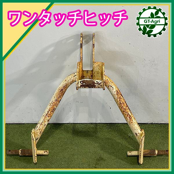 長崎発 トラクター用 ヒッチフレーム アタッチメント 中古品