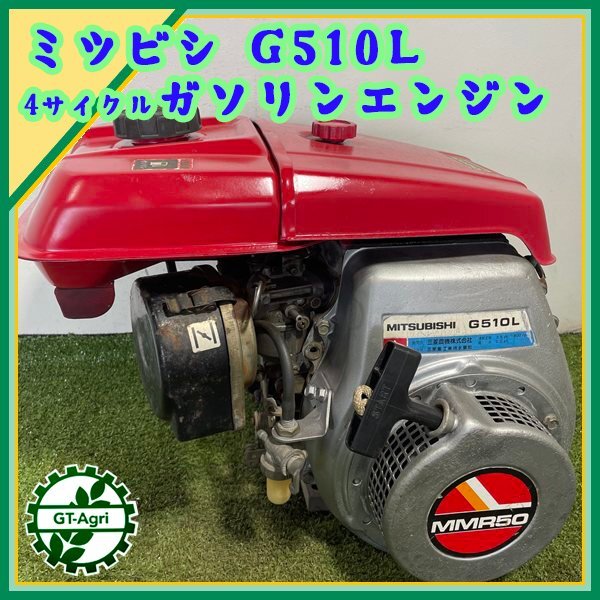 Yahoo!オークション - 筑水農機 三菱 ガソリンエンジン G510L