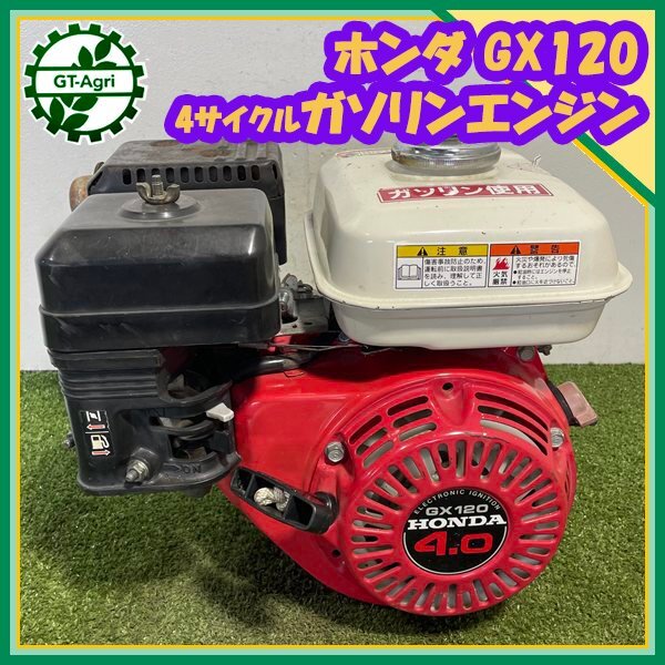 汎用エンジン - GX120 | Honda